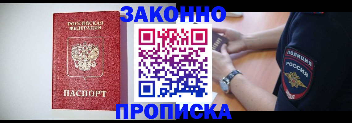 прописка 2025 в Голицыно