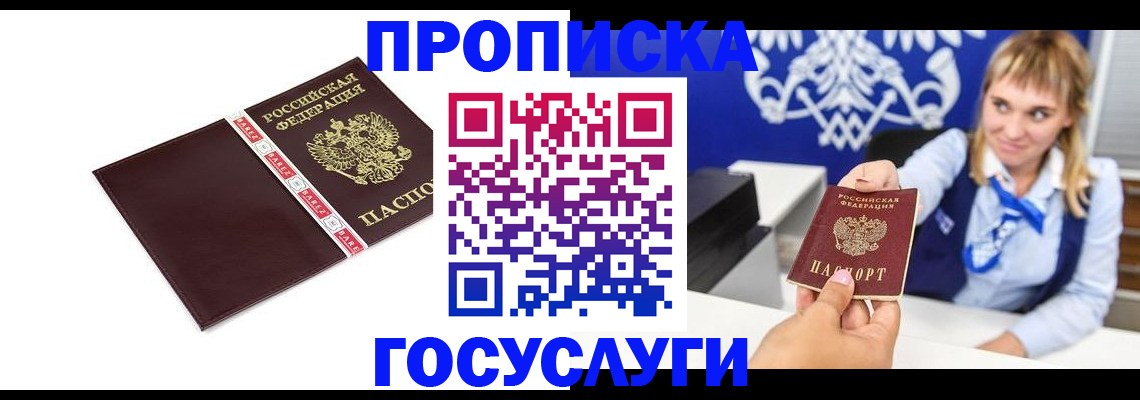 временная регистрация госуслуги в Голицыно